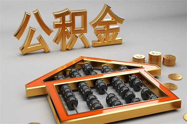 果洛深圳公积金还商业贷款（深圳 公积金还房贷）